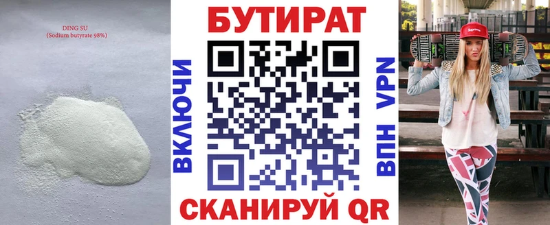 БУТИРАТ BDO 33%  Заинск 